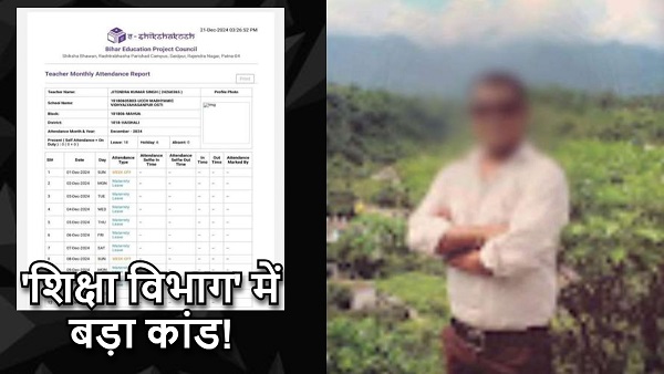 Bihar Education Department Major Fault