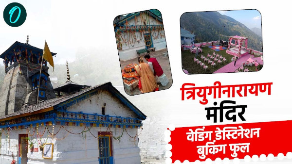 Triyuginarayan temple Full booking registration procedures wedding destination kaise karein book