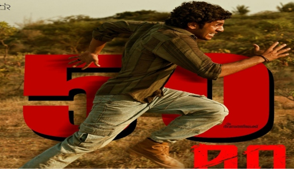 Malayalam film Moora created history and completed 50 days in theaters