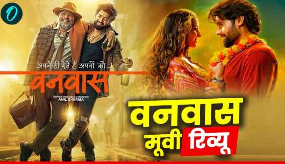 Vanvaas movie Review in hindi by shashank