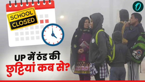 UP Schools Winter Vacation 2024