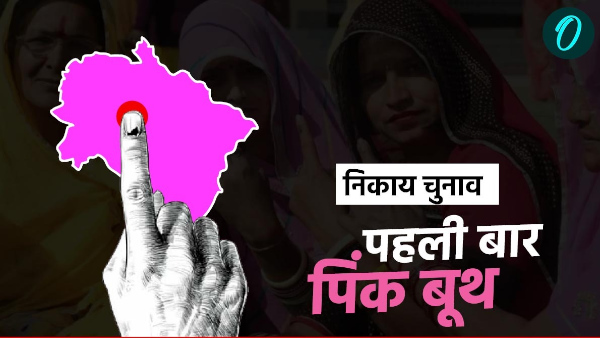 Uttarakhand nikay chunav will be pink booths first time know where how many 39 thousand new voters also joined Uttarakhand nikay chunav will be pink booths first time know where how many 39 thousand new voters also joined