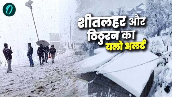 Uttarakhand weather Yellow alert of severe cold wave and chill know where for how long last