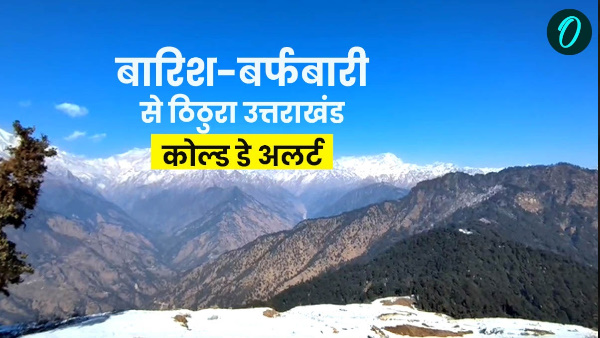 Uttarakhand dehradun mussorie weather news Cold day alert chill due to rain and snowfall how long