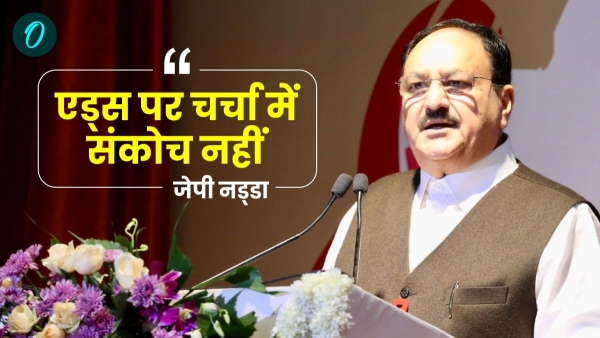 Union Minister JP Nadda said in NACO program It is important to discuss AIDS openly