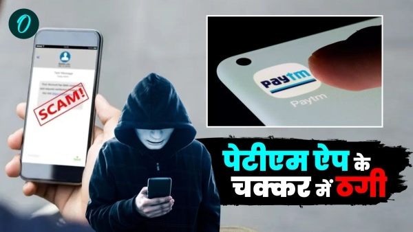 Youth cheated online cheated by fake customer care in the name of Paytm