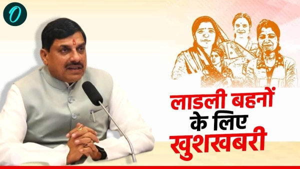 Good news for ladli behna housing scheme they will get Rs 1 lakh 20 thousand- mohan yadav