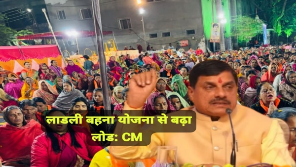 CM Mohan Yadav s statement on Ladli behna yojana Government is increasing income increasing load