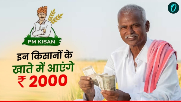 PM Kisan Yojana Save money through KYC and registration to get next installment in mp