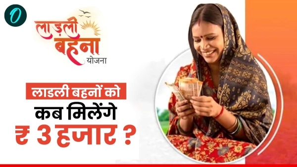 Ladli Brahmin Yojana When will you get Rs 3 000 Minister Bhuria gave the exact answer