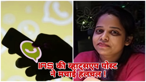 IAS Neha Marvya pain expressed in MP IAS meet in bhopal WhatsApp post created a stir