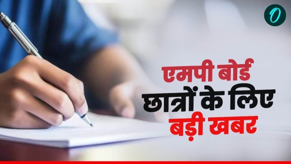 MP Board Big news for students Best of Five scheme implemented again Mohan Yadav government MP Board Big news for students Best of Five scheme implemented again Mohan Yadav government