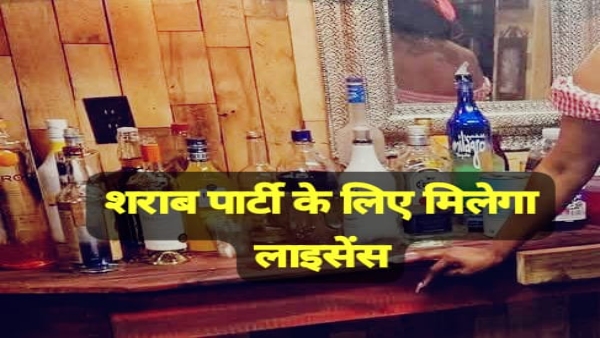 Amazing gift from MP government One day license will be given for liquor party on New Year 2025