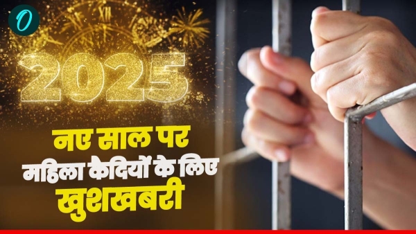 Women prisoners will get special gift new facilities in Bhopal in the new year 2025 Women prisoners will get special gift new facilities in Bhopal in the new year 2025
