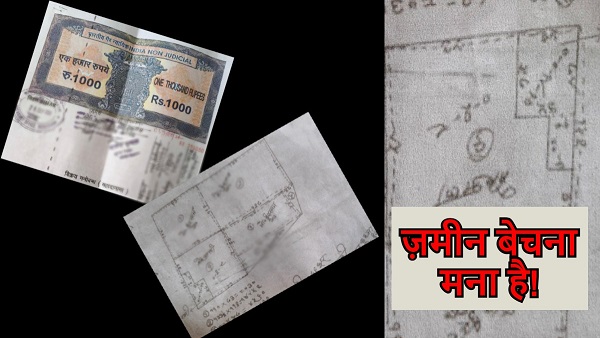 ban on buying and selling of property in Patna bihar these things will have to be done to sell the land