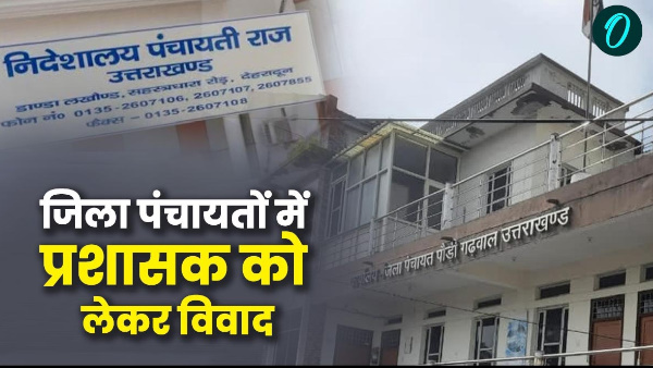 Why controversy broke out administrators district panchayat Uttarakhand politics raised demand Why controversy broke out administrators district panchayat Uttarakhand politics raised demand