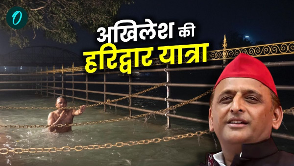 Akhilesh Yadav visit Haridwar took dip Ganga on Makar Sankranti immersed the ashes of late uncle Akhilesh Yadav visit Haridwar took dip Ganga on Makar Sankranti immersed the ashes of late uncle