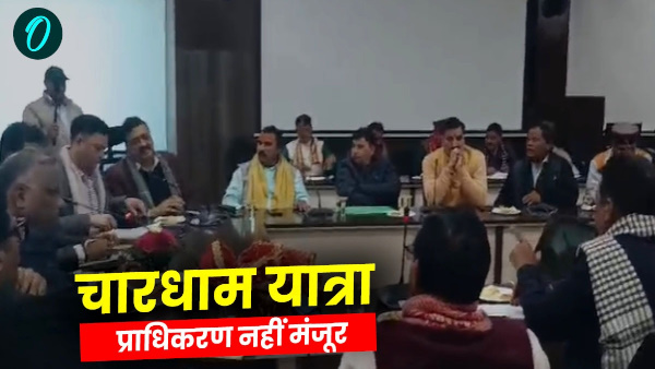 Chardham Yatra Authority not approved know what changes happen after suggestion opposition pilgrim