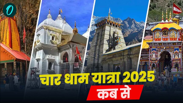 Char Dham Yatra 2025 Will start 30 april know which day opening doors kedarnath badrinath gangotri