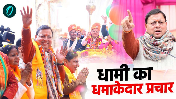 Civic Elections 2025 CM PUSHKAR Dhami explosive campaign last day campaign which seats know what