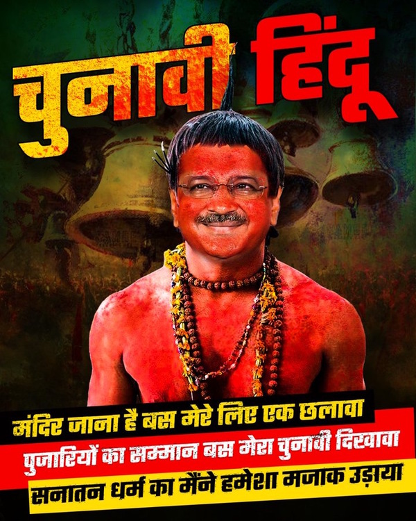 Delhi Election 2025 की घोषणा से पहले BJPAAP में शुरू हुआ पोस्टर वॉर