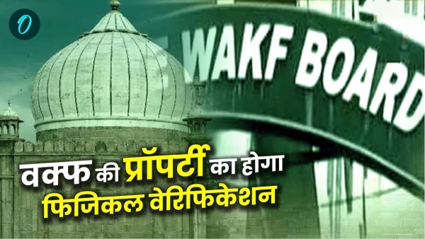 MP government will do physical verification of Waqf Board property information sought from collectors