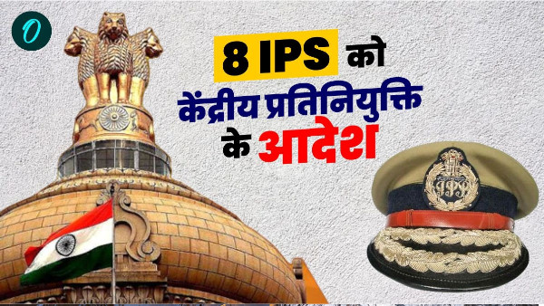 Uttarakhand NEWS Central deputation order 8 IPS officers stir government police department Why Uttarakhand NEWS Central deputation order 8 IPS officers stir government police department Why