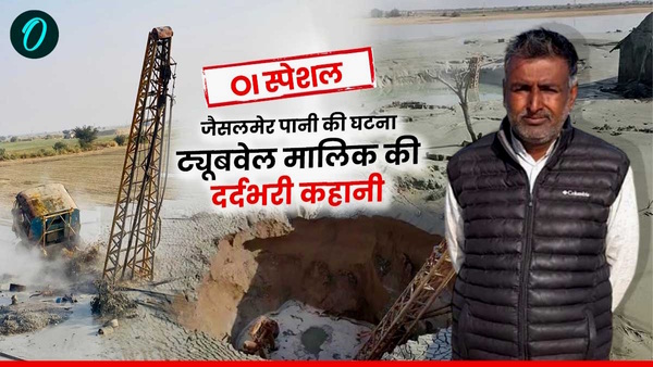 Jaisalmer water incident Jaisalmer water incident