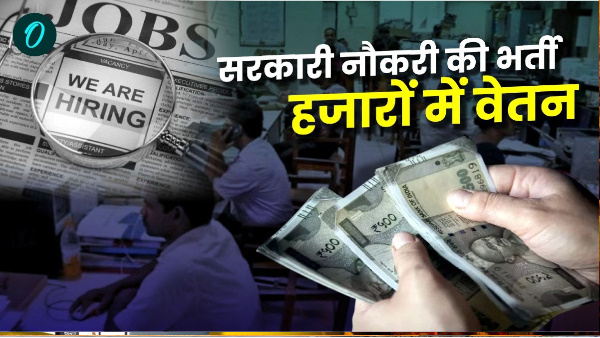Jobs in Uttarakhand recruitment for government jobs youth salary thousands apply like this