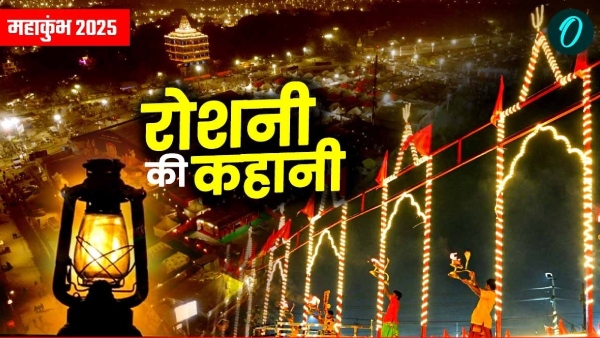 Mahakumbh Aur Roshni Mahakumbh Aur Roshni