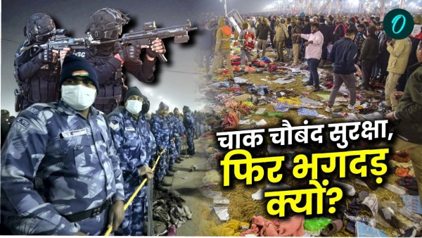 Mahakumbh Mela 2025 Stampede