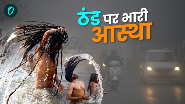 Mahakumbh 2025 Mausam Mahakumbh 2025 Mausam