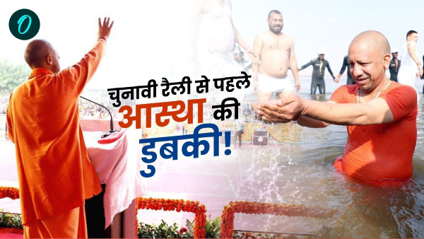 Mahakumbh Yogi Adityanath Holi Dip