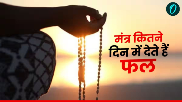 Mantro Ka Prabhav