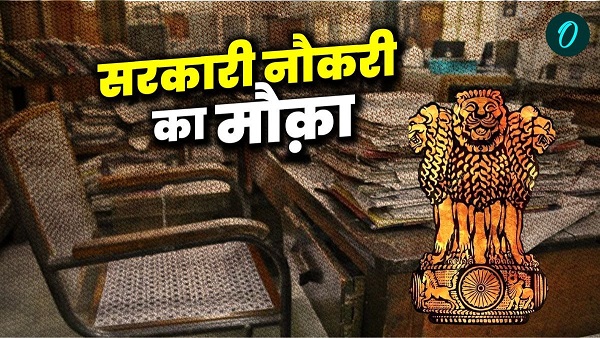 Sarkari Naukri