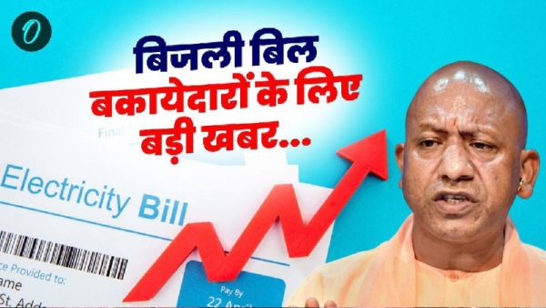 bijali bill up bijali bill up