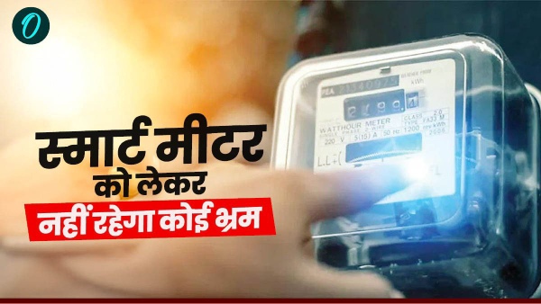 smart meter up smart meter up