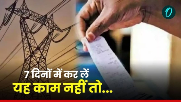up bijali bill