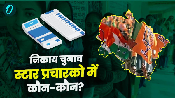 Uttarakhand civic elections List of BJP star campaigners UP CM Yogi Adityanath also planning Uttarakhand civic elections List of BJP star campaigners UP CM Yogi Adityanath also planning