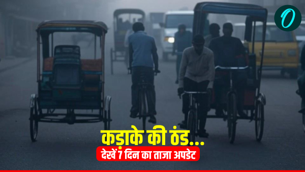 UP Weather 7-day update of IMD UP Weather 7-day update of IMD