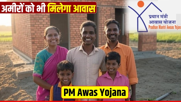 PM Awas Yojana rich people village PM Awas Yojana rich people village