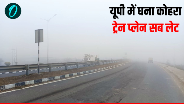 UP Weather Dense fog visibility