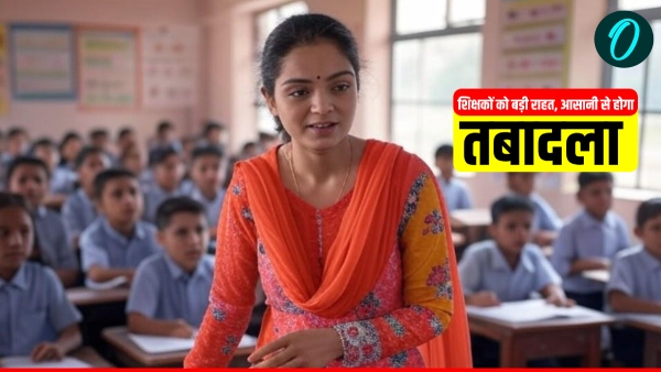 UP Teacher Transfer Yogi government