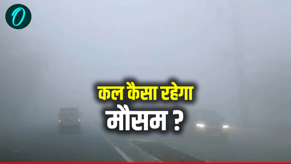 UP Weather Update Cold wave visibility