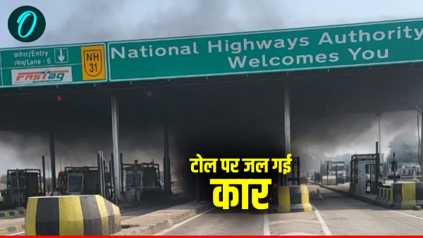 varanasi ghazipur Kaithi toll plaza car