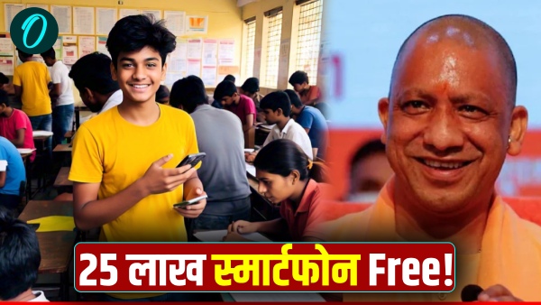 free smartphone yogi adityanath up government