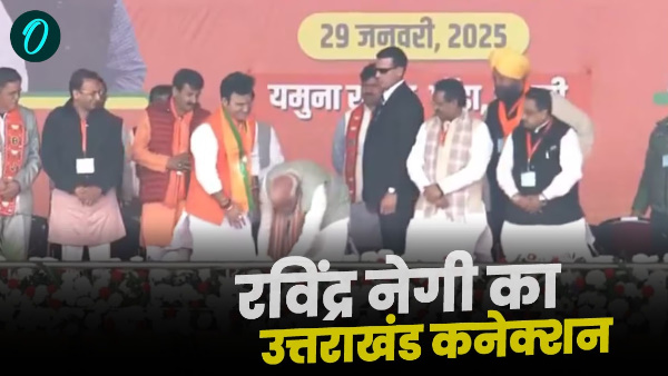 Know who BJP candidate Ravindra Negi what Connection Uttarakhand whose feet PM Modi touched thrice