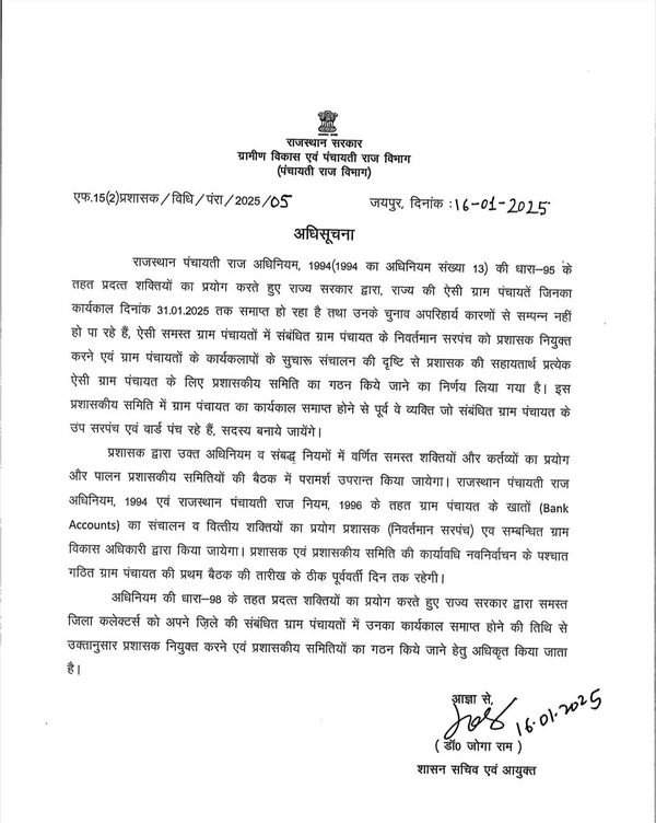 rajasthan sarpanch chunav rajasthan sarpanch chunav