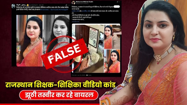 Mini Golcha in Rajasthan Teacher case Mini Golcha in Rajasthan Teacher case