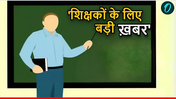 Bihar Teacher Transfer News